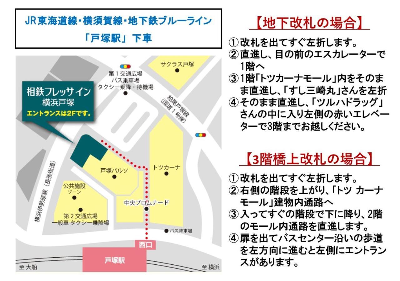 Sotetsu Fresa Inn Yokohama Totsuka Eksteriør bilde
